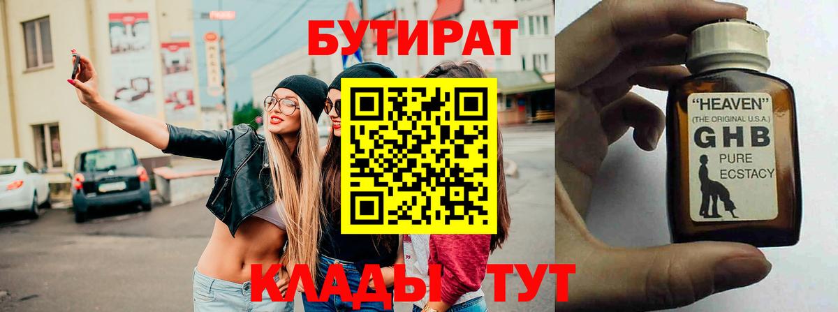 БУТИРАТ BDO 33%  БУТИРАТ  Жигулёвск  Вход с VPN 
