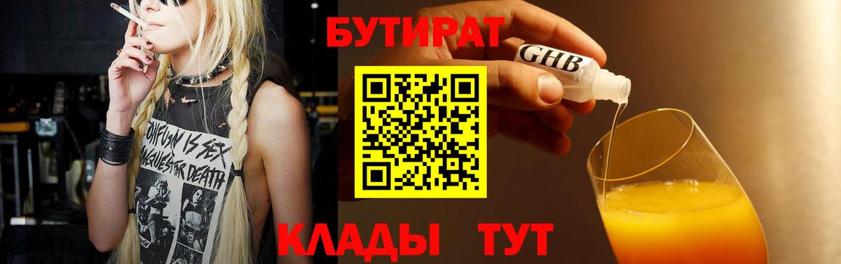 БУТИРАТ вода Жигулёвск