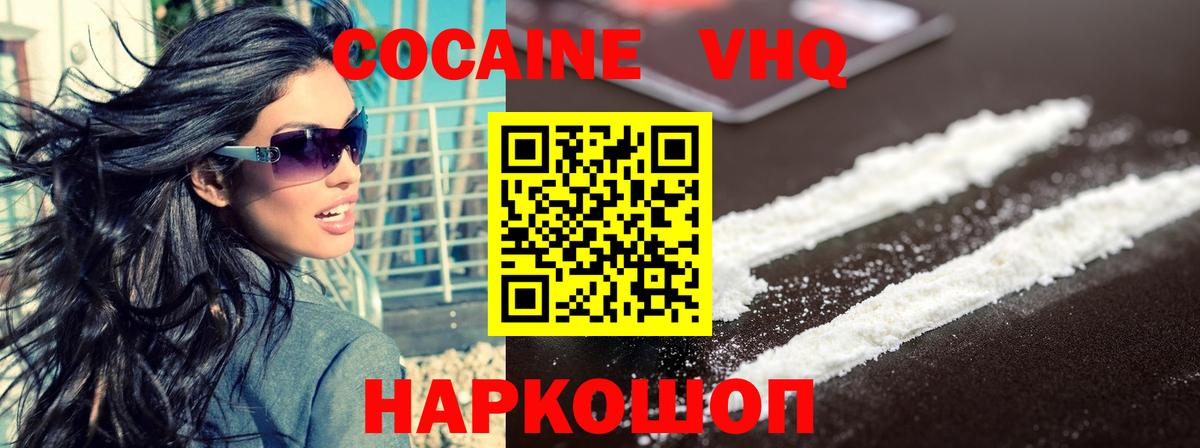 Жигулёвск  КОКАИН 98%  Cocaine  Вход с VPN  КОКАИН Колумбийский 