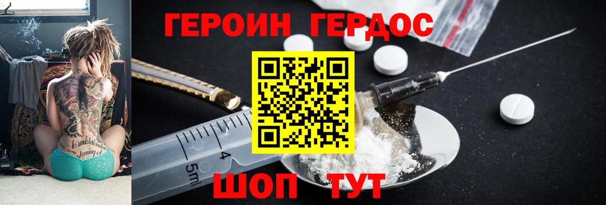 Героин герыч Жигулёвск