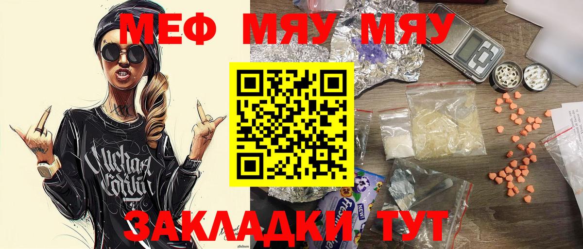 Меф мука  Меф  Жигулёвск  Вход с VPN  МЯУ-МЯУ мяу мяу 