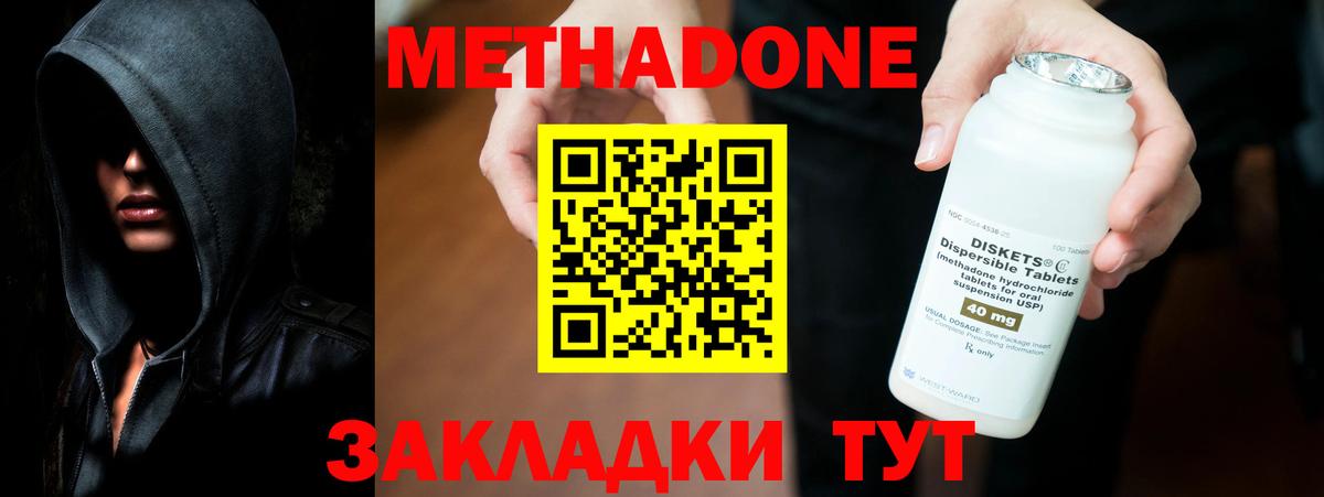 МЕТАДОН methadone  МЕГА как войти  Вход с VPN  Жигулёвск  Метадон мёд 
